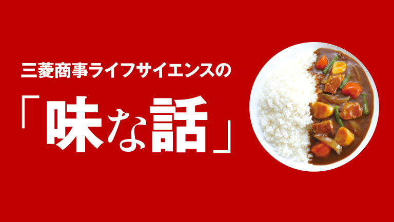 おいしい話満載でお届けする食の情報サイト「味な話」